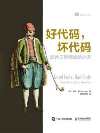 《好代码 ,坏代码》-汤姆·朗