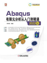 《Abaqus有限元分析从入门到精通(2022版)》-李树栋