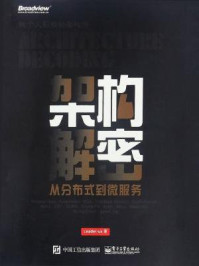《架构解密:从分布式到微服务》-Leader-us