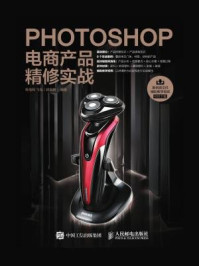 《Photoshop电商产品精修实战》-吾淘网 飞鸟(钱琪琳)