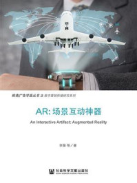 《AR:场景互动神器》-李苗 著
