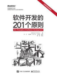 《软件开发的201个原则》-Alan M.Davis-mobi、epub、azw3、pdf电子书免费下载/宝阳读书小站