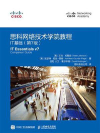 《思科网络技术学院教程:IT基础(第7版)》-艾伦·约翰逊