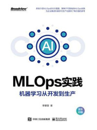 《MLOps实践:机器学习从开发到生产(全彩)》-李攀登-mobi、epub、azw3、pdf电子书免费下载/宝阳读书小站