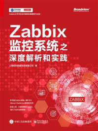 《Zabbix监控系统之深度解析和实践》-上海宏时数据系统有限公司-mobi、epub、azw3、pdf电子书免费下载/宝阳读书小站