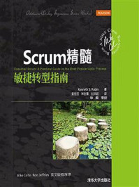 《Scrum精髓:敏捷转型指南》-Kenneth S. Rubin
