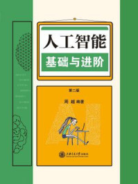 《人工智能基础与进阶(第2版)》-周越-mobi、epub、azw3、pdf电子书免费下载/宝阳读书小站