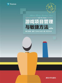 《游戏项目管理与敏捷方法(第2版)》-克林顿·基思-mobi、epub、azw3、pdf电子书免费下载/宝阳读书小站