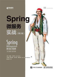 《Spring微服务实战(第2版)》-约翰·卡内尔