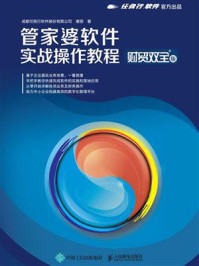 《管家婆软件实战操作教程(财贸双全版)》-唐丽