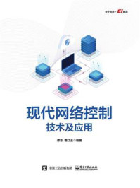 《现代网络控制技术及应用》-谭志-mobi、epub、azw3、pdf电子书免费下载/宝阳读书小站