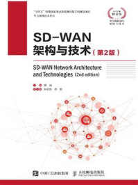 《SD-WAN架构与技术(第2版)》-盛成