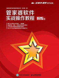 《管家婆软件实战操作教程(辉煌版)》-补红梅