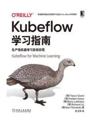 《Kubeflow学习指南:生产级机器学习系统实现》-Trevor Grant