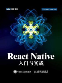 《React Native入门与实战》-王利华