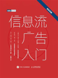 《信息流广告入门》-宁阿姨(宁姝婷)