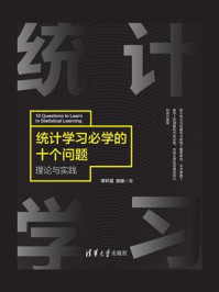 《统计学习必学的十个问题:理论与实践》-李轩涯-mobi、epub、azw3、pdf电子书免费下载/宝阳读书小站