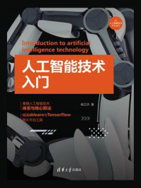 《人工智能技术入门》-杨正洪-mobi、epub、azw3、pdf电子书免费下载/宝阳读书小站