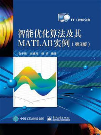 《智能优化算法及其MATLAB实例(第3版)》-包子阳