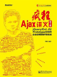 《疯狂Ajax讲义(第3版):jQuery.Ext JS.Prototype.DWR企业应用前端开发实战》-李刚-mobi、epub、azw3、pdf电子书免费下载/宝阳读书小站