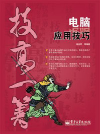 《电脑应用技巧(双色)》-褚尚军-mobi、epub、azw3、pdf电子书免费下载/宝阳读书小站