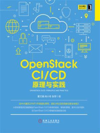 《OpenStack CI.CD:原理与实践》-董文娟