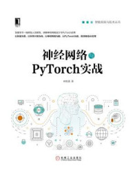 《神经网络与PyTorch实战》-肖智清-mobi、epub、azw3、pdf电子书免费下载/宝阳读书小站