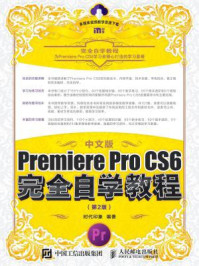 《中文版Premiere Pro CS6完全自学教程(第2版)》-时代印象