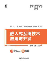 《嵌入式系统技术应用与开发》-陆渊章-mobi、epub、azw3、pdf电子书免费下载/宝阳读书小站