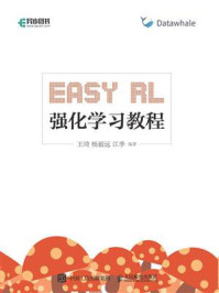 《Easy RL:强化学习教程》-王琦