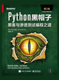 《Python黑帽子:黑客与渗透测试编程之道(第2版)》-Justin Seitz
