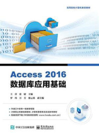 《Access 2016数据库应用基础》-王萍-mobi、epub、azw3、pdf电子书免费下载/宝阳读书小站