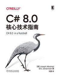 《C# 8.0核心技术指南(原书第8版)》-Joseph Albahari