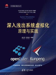 《深入浅出系统虚拟化:原理与实践》-戚正伟-mobi、epub、azw3、pdf电子书免费下载/宝阳读书小站