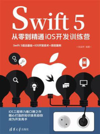《Swift 5从零到精通iOS开发训练营》-张益珲-mobi、epub、azw3、pdf电子书免费下载/宝阳读书小站