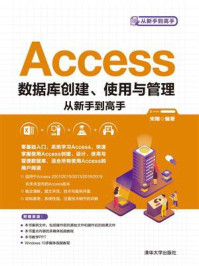 《Access数据库创建、使用与管理从新手到高手》-宋翔-mobi、epub、azw3、pdf电子书免费下载/宝阳读书小站