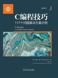 《C编程技巧:117个问题解决方案示例》-希里什·查万(Shirish Chavan)