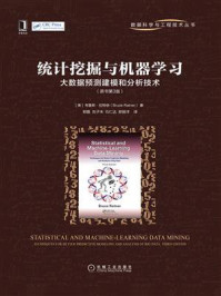 《统计挖掘与机器学习:大数据预测建模和分析技术(原书第3版)》-布鲁斯·拉特纳