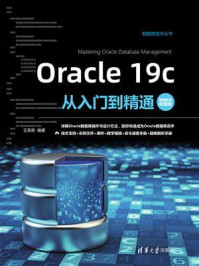 《Oracle 19c从入门到精通(视频教学超值版)》-王英英