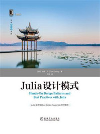 《Julia设计模式》-汤姆·邝(Tom Kwong)