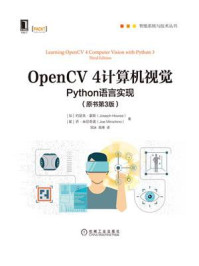 《OpenCV 4计算机视觉:Python语言实现(原书第3版)》-约瑟夫·豪斯