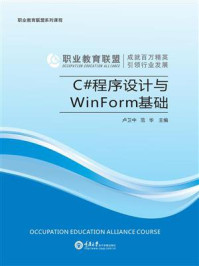 《C#程序设计与WinForm基础》-黑马程序员-mobi、epub、azw3、pdf电子书免费下载/宝阳读书小站