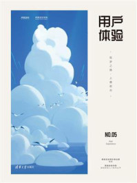 《用户体验:筑梦之路·上善若水》-网易互动娱乐事业群