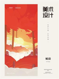 《美术设计:筑梦之路·妙手丹青》-网易互动娱乐事业群