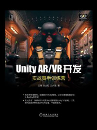 《Unity AR.VR开发:实战高手训练营》-王寒