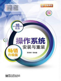 《操作系统安装与重装(畅销升级版)(全彩)》-贾婷婷