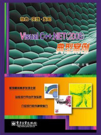 《Visual C++.NET(2008)典型案例》-郑阿奇
