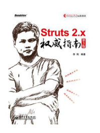 《Struts 2.x权威指南(第3版)》-李刚