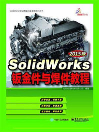 《SolidWorks钣金件与焊件教程(2015版)》-北京兆迪科技有限公司