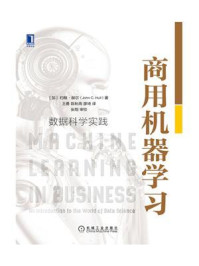 《商用机器学习:数据科学实践》-约翰·赫尔